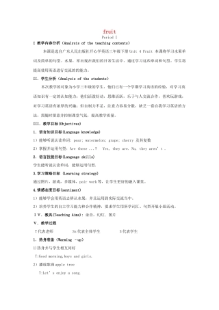 春三年级英语下册 Unit 4《Fruit》（第1课时）教案 广东版开心-广东版小学三年级下册英语教案