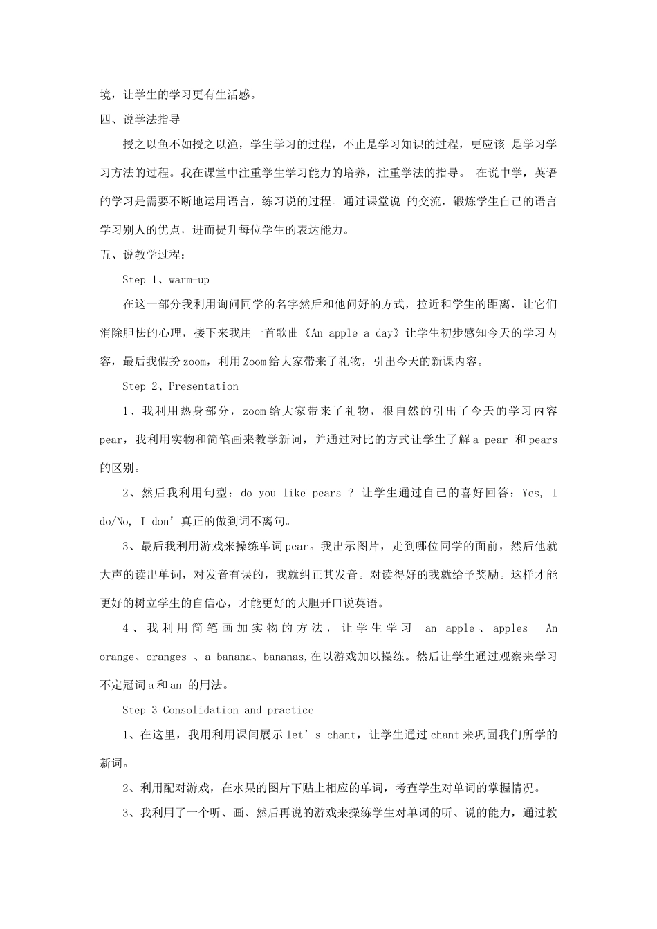 春三年级英语下册 Unit 5 Do you like pears A Let’s learn  Let’s chant说课稿 人教PEP版-人教PEP小学三年级下册英语教案_第2页