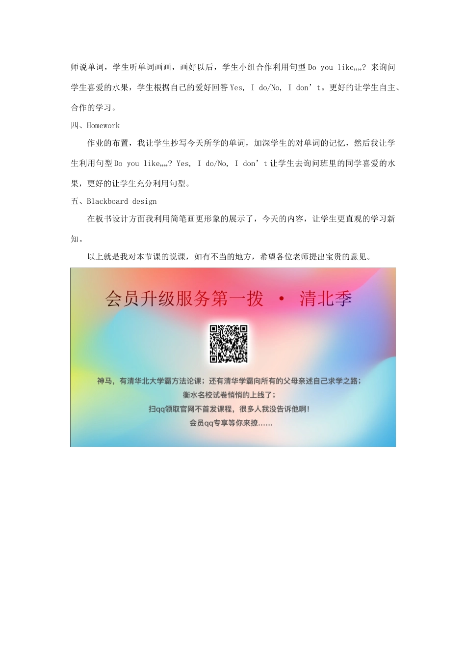 春三年级英语下册 Unit 5 Do you like pears A Let’s learn  Let’s chant说课稿 人教PEP版-人教PEP小学三年级下册英语教案_第3页