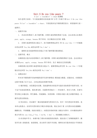 春三年级英语下册 Unit 5 Do you like pears A Let’s learn  Let’s chant说课稿 人教PEP版-人教PEP小学三年级下册英语教案