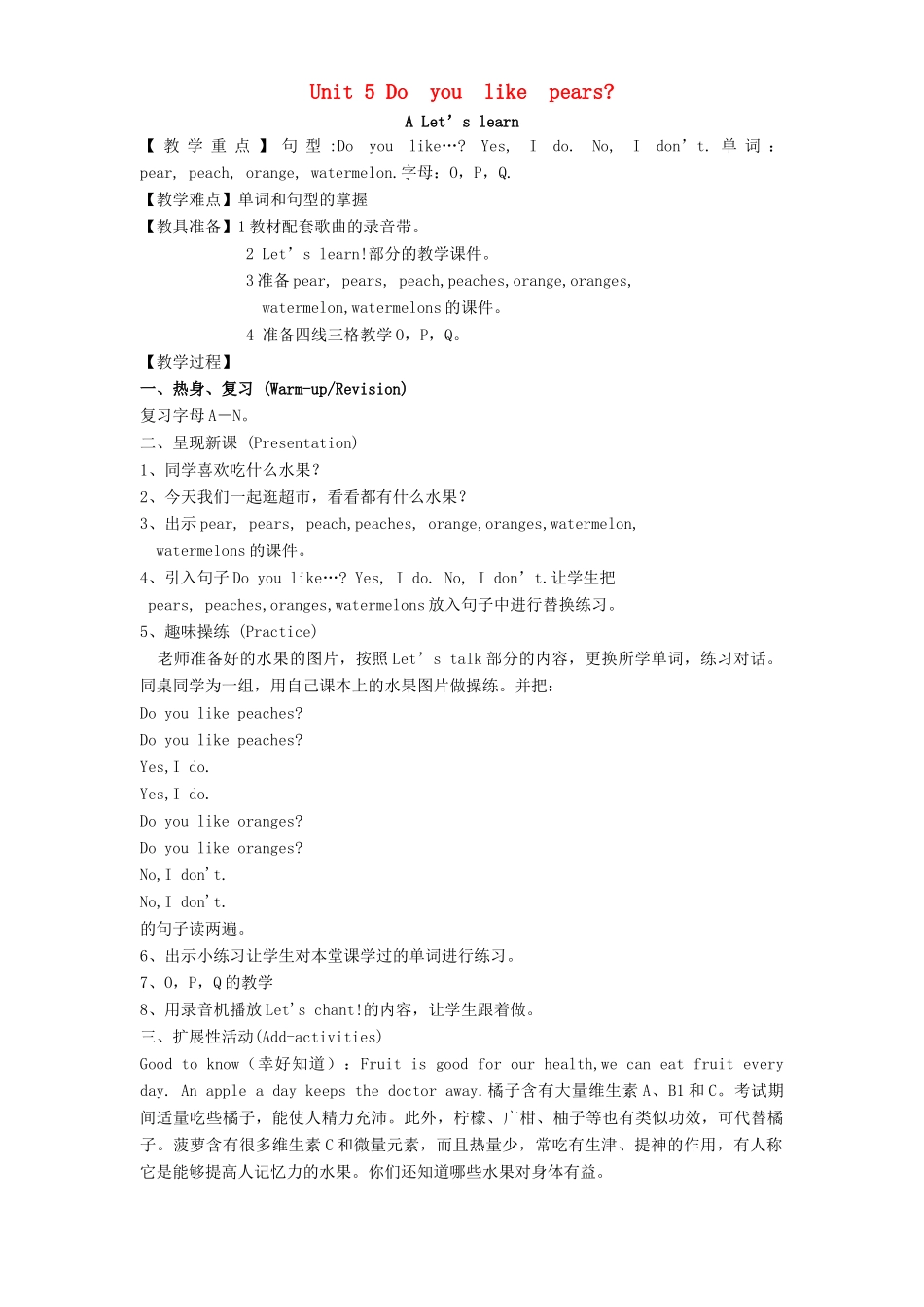 春三年级英语下册 Unit 5 Do you like pears A Let’s learn（1）教案 人教PEP版-人教PEP小学三年级下册英语教案_第1页
