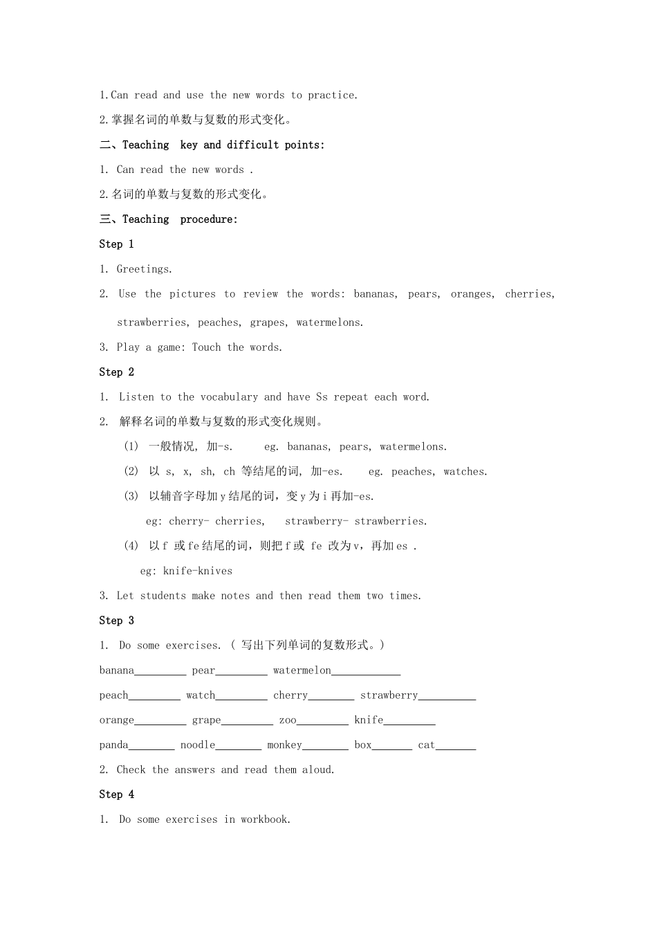 春三年级英语下册 Unit 4《Fruit》教案 广东版开心-广东版小学三年级下册英语教案_第3页