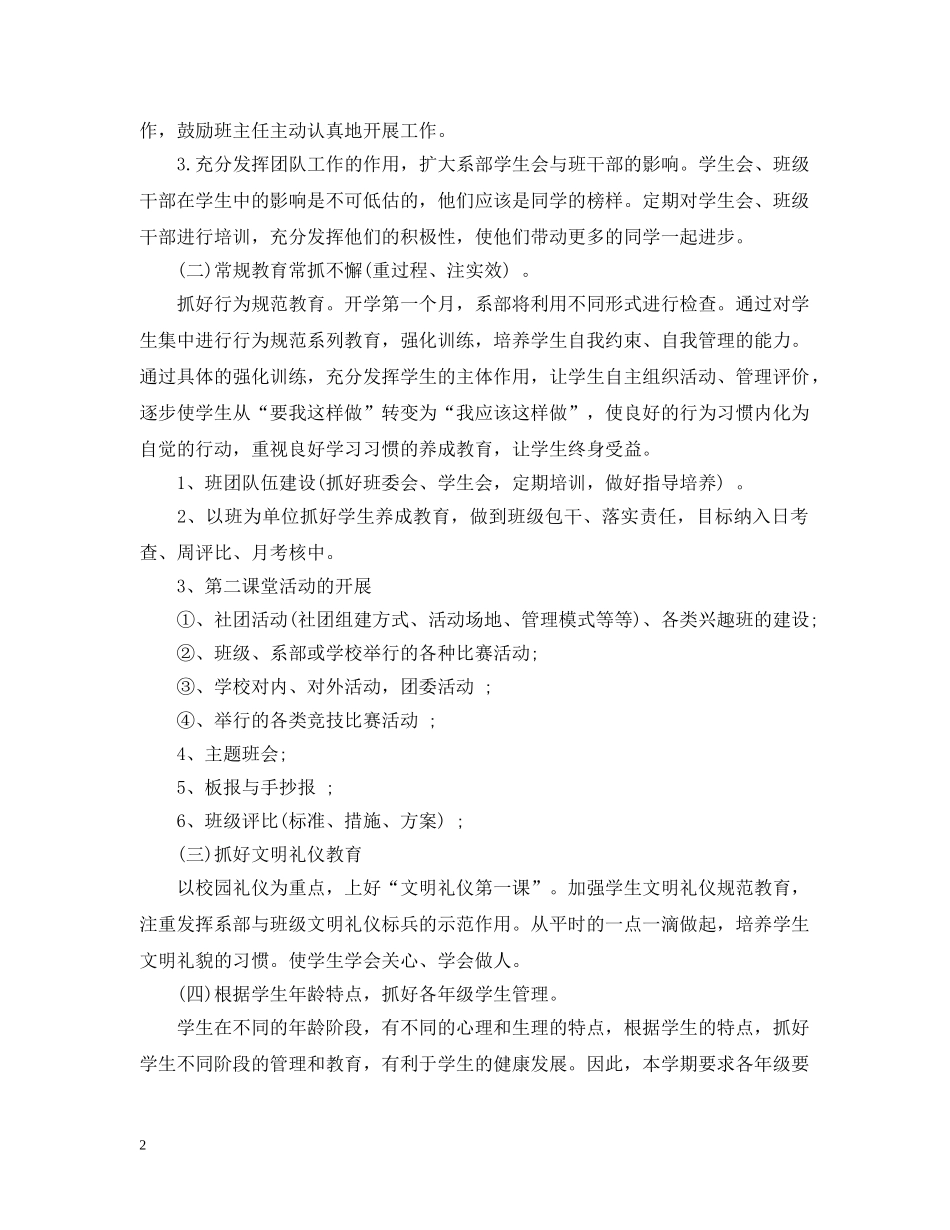 20XX年中职德育工作计划 _第2页