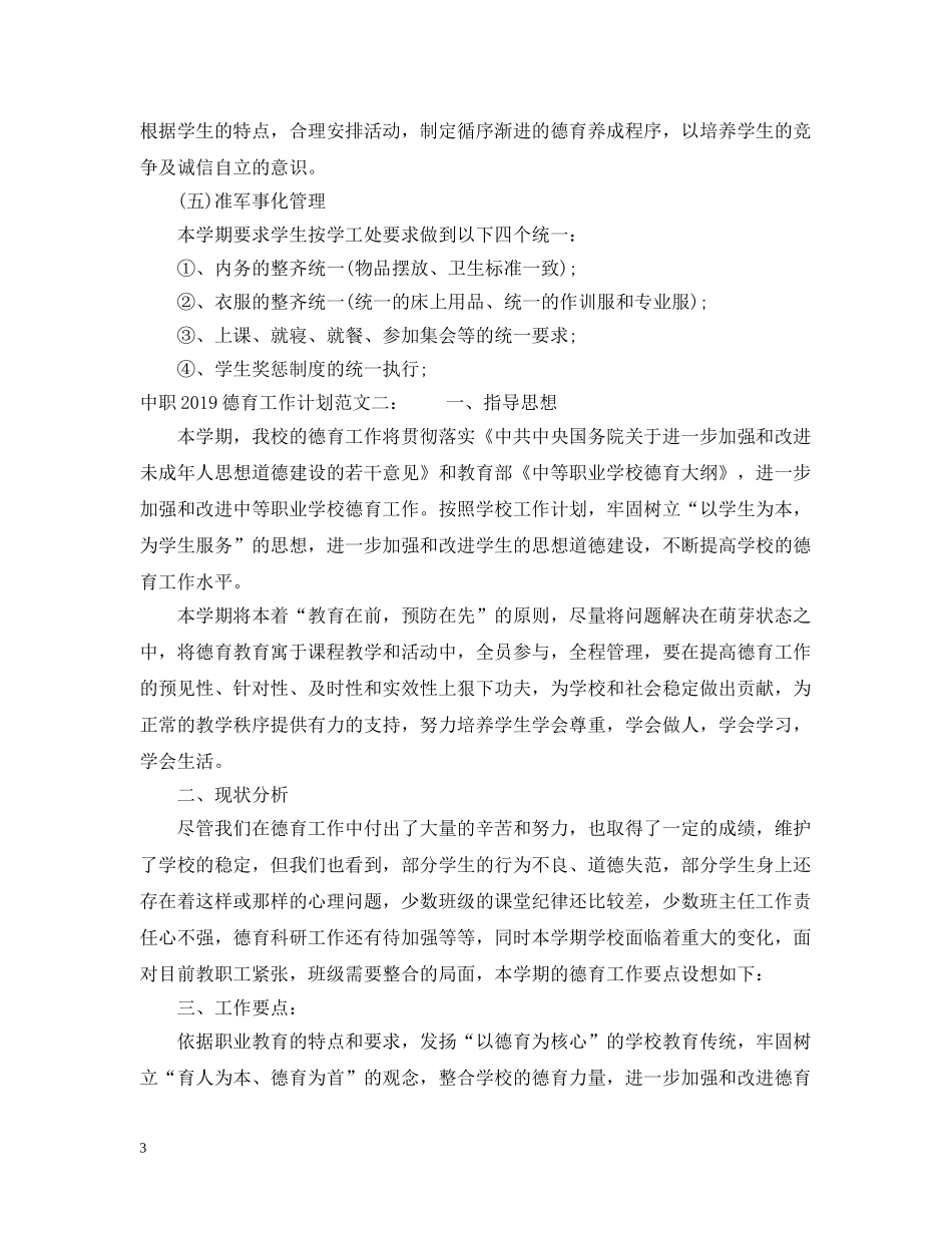 20XX年中职德育工作计划 _第3页