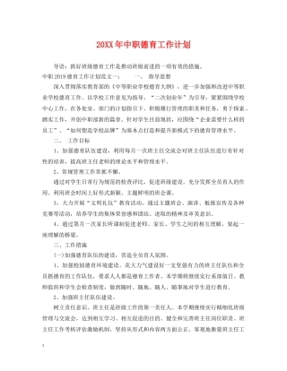 20XX年中职德育工作计划 