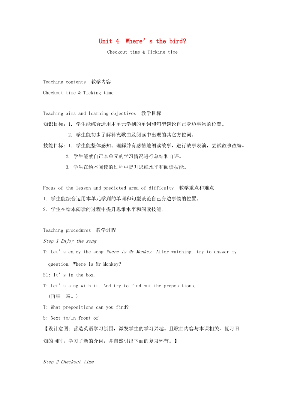 春三年级英语下册 Unit 4 Where's the bird第4课时教案 （新版）牛津译林版-牛津版小学三年级下册英语教案_第1页