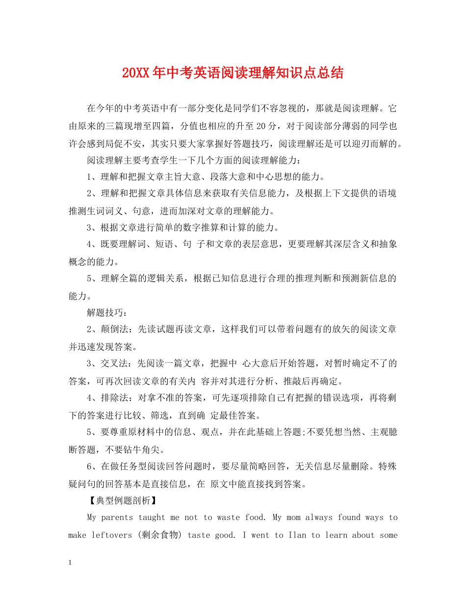 20XX年中考英语阅读理解知识点总结 _第1页