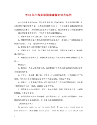 20XX年中考英语阅读理解知识点总结 