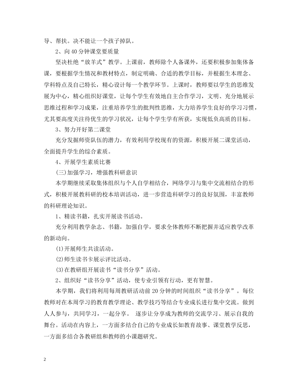 20XX年中职学校教学计划 _第2页