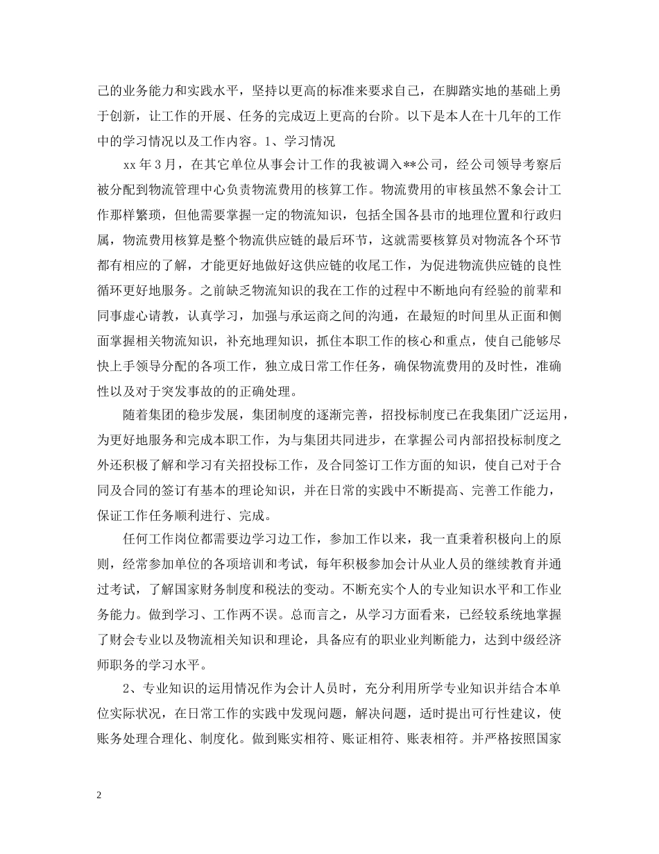 20XX年中级经济师第一季度工作总结精选范文 _第2页