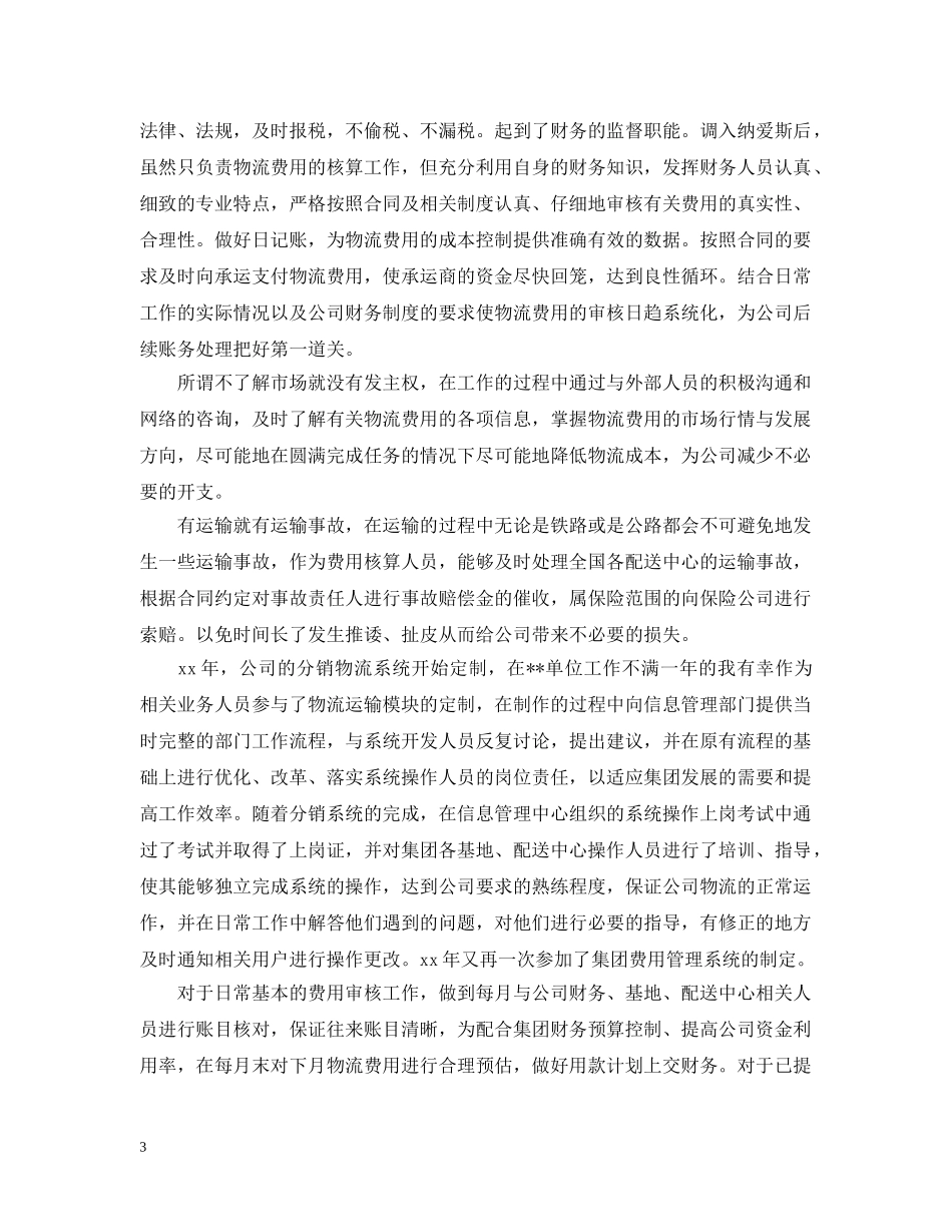 20XX年中级经济师第一季度工作总结精选范文 _第3页