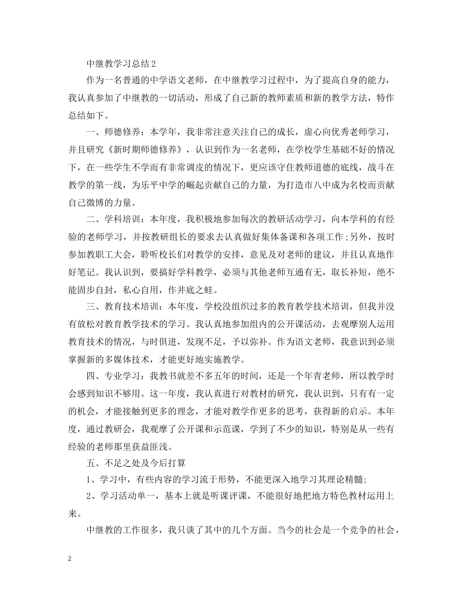20XX年中继教学习总结 _第2页