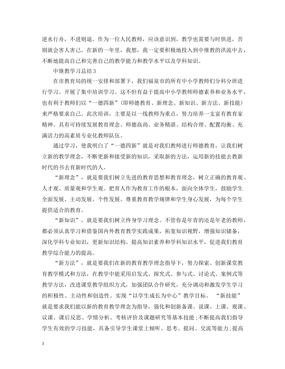 20XX年中继教学习总结 _第3页
