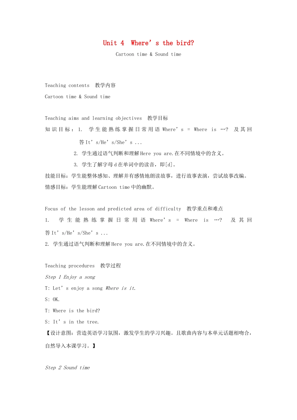 春三年级英语下册 Unit 4 Where's the bird第3课时教案 （新版）牛津译林版-牛津版小学三年级下册英语教案_第1页