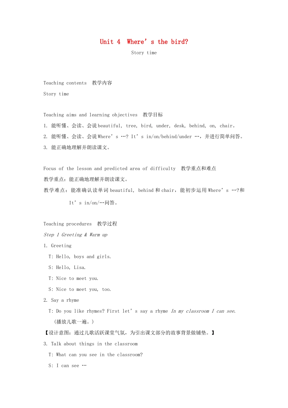 春三年级英语下册 Unit 4 Where's the bird第1课时教案 （新版）牛津译林版-牛津版小学三年级下册英语教案_第1页