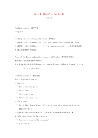 春三年级英语下册 Unit 4 Where's the bird第1课时教案 （新版）牛津译林版-牛津版小学三年级下册英语教案