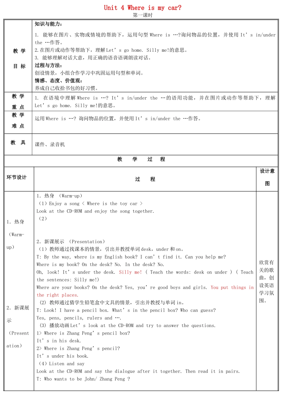 春三年级英语下册 Unit 4 Where is my car教案（二） 人教PEP版-人教PEP小学三年级下册英语教案_第1页