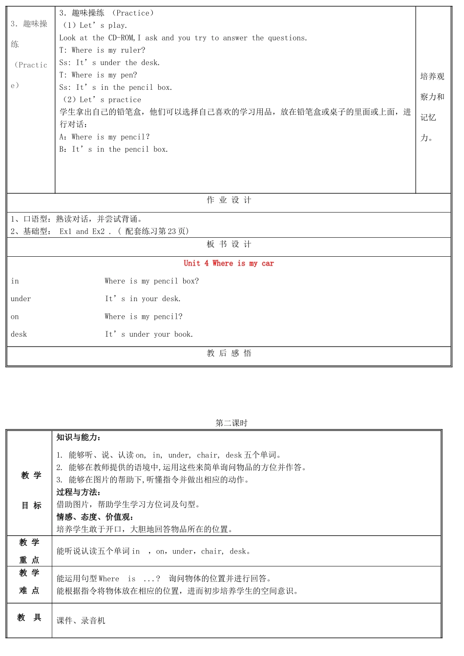 春三年级英语下册 Unit 4 Where is my car教案（二） 人教PEP版-人教PEP小学三年级下册英语教案_第2页