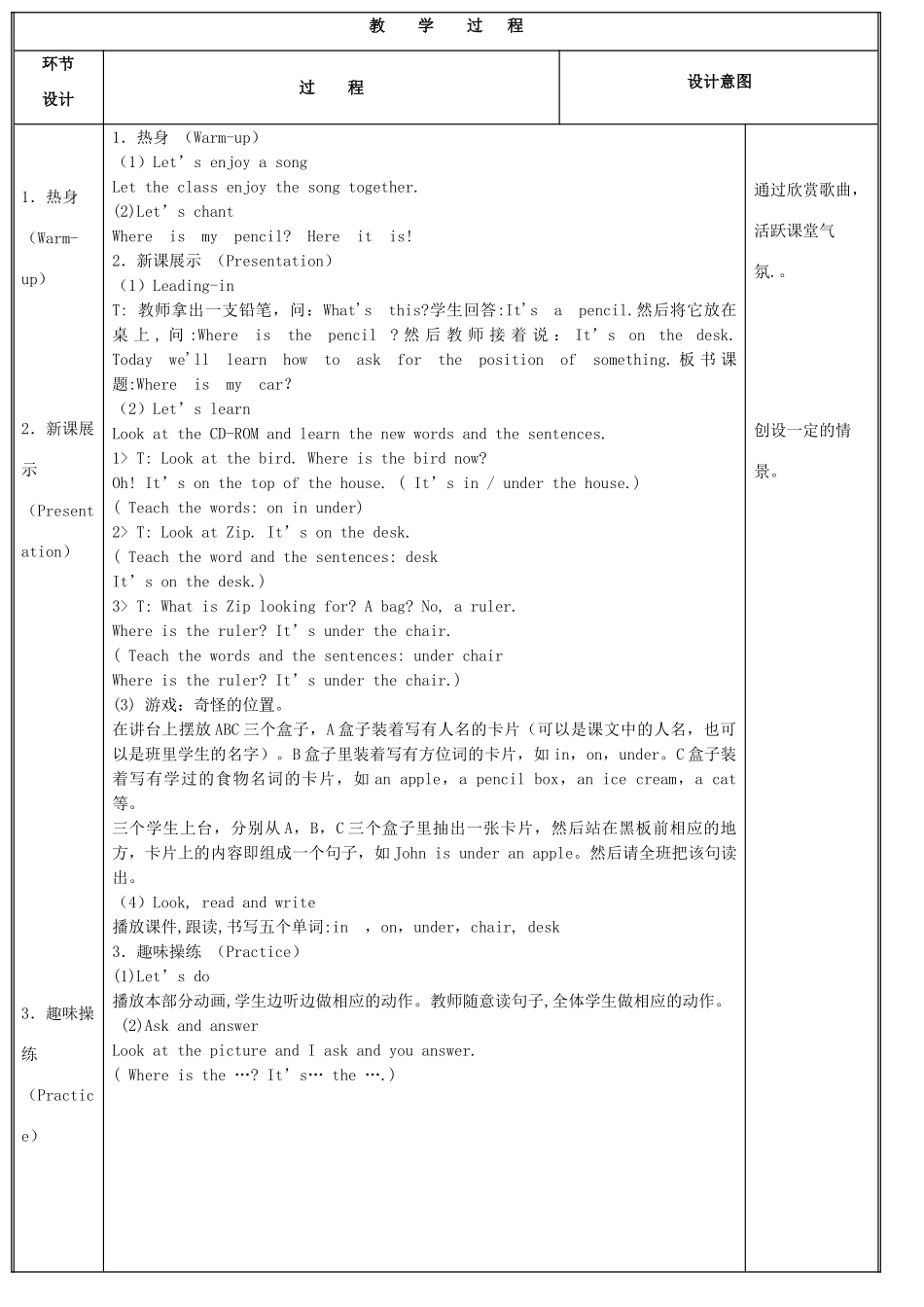 春三年级英语下册 Unit 4 Where is my car教案（二） 人教PEP版-人教PEP小学三年级下册英语教案_第3页
