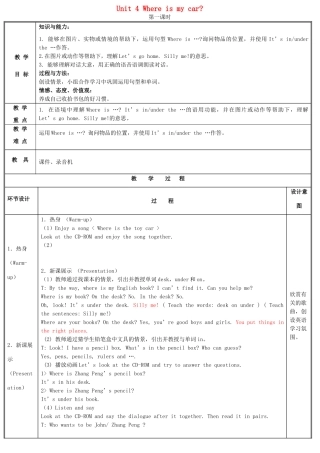 春三年级英语下册 Unit 4 Where is my car教案（二） 人教PEP版-人教PEP小学三年级下册英语教案