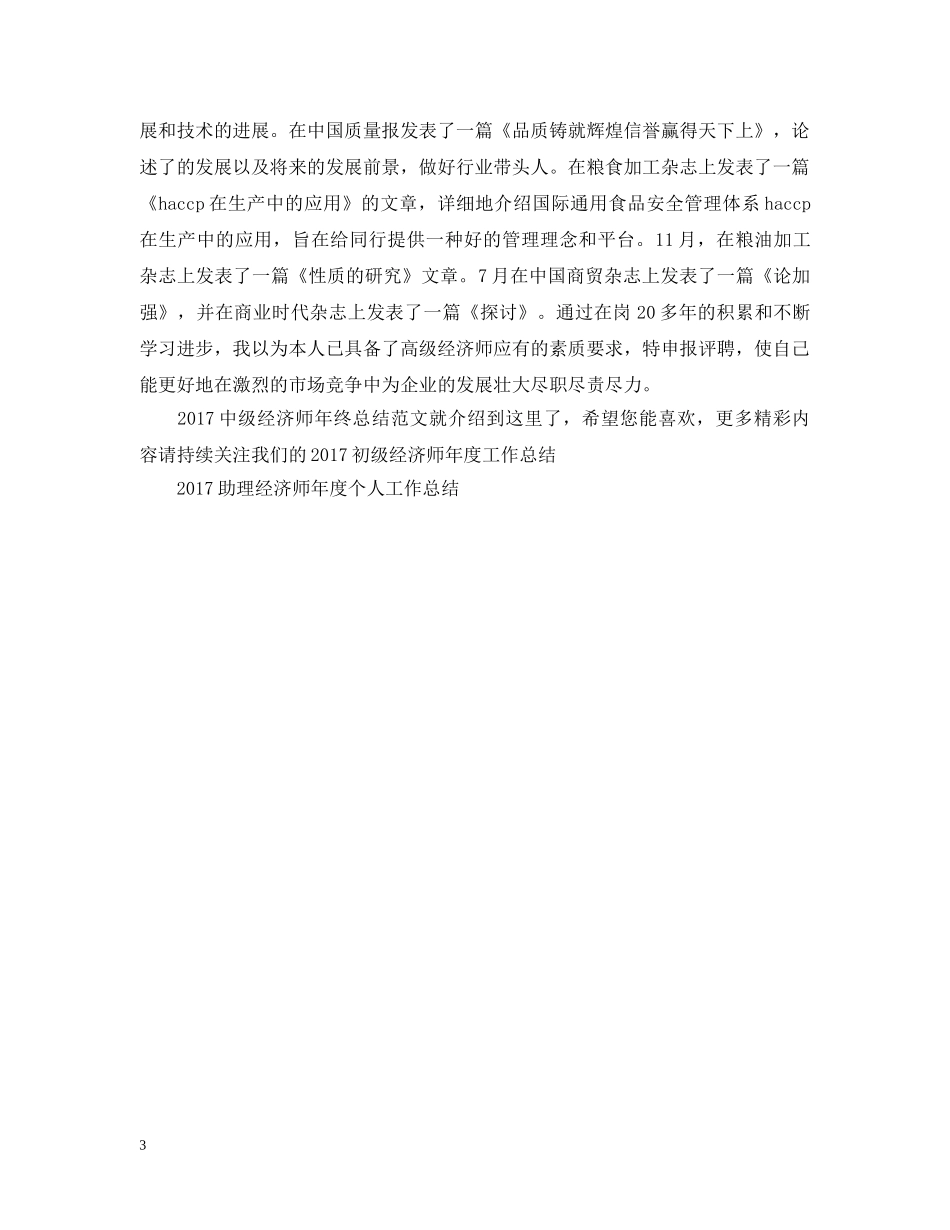 20XX年中级经济师年终总结范文 _第3页