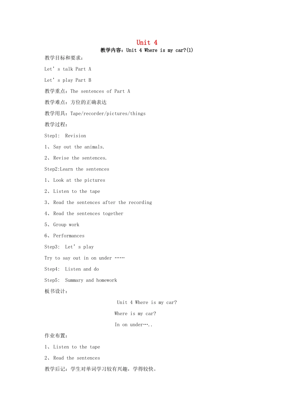 春三年级英语下册 Unit 4 Where is my car教案1 人教PEP版-人教PEP小学三年级下册英语教案_第1页