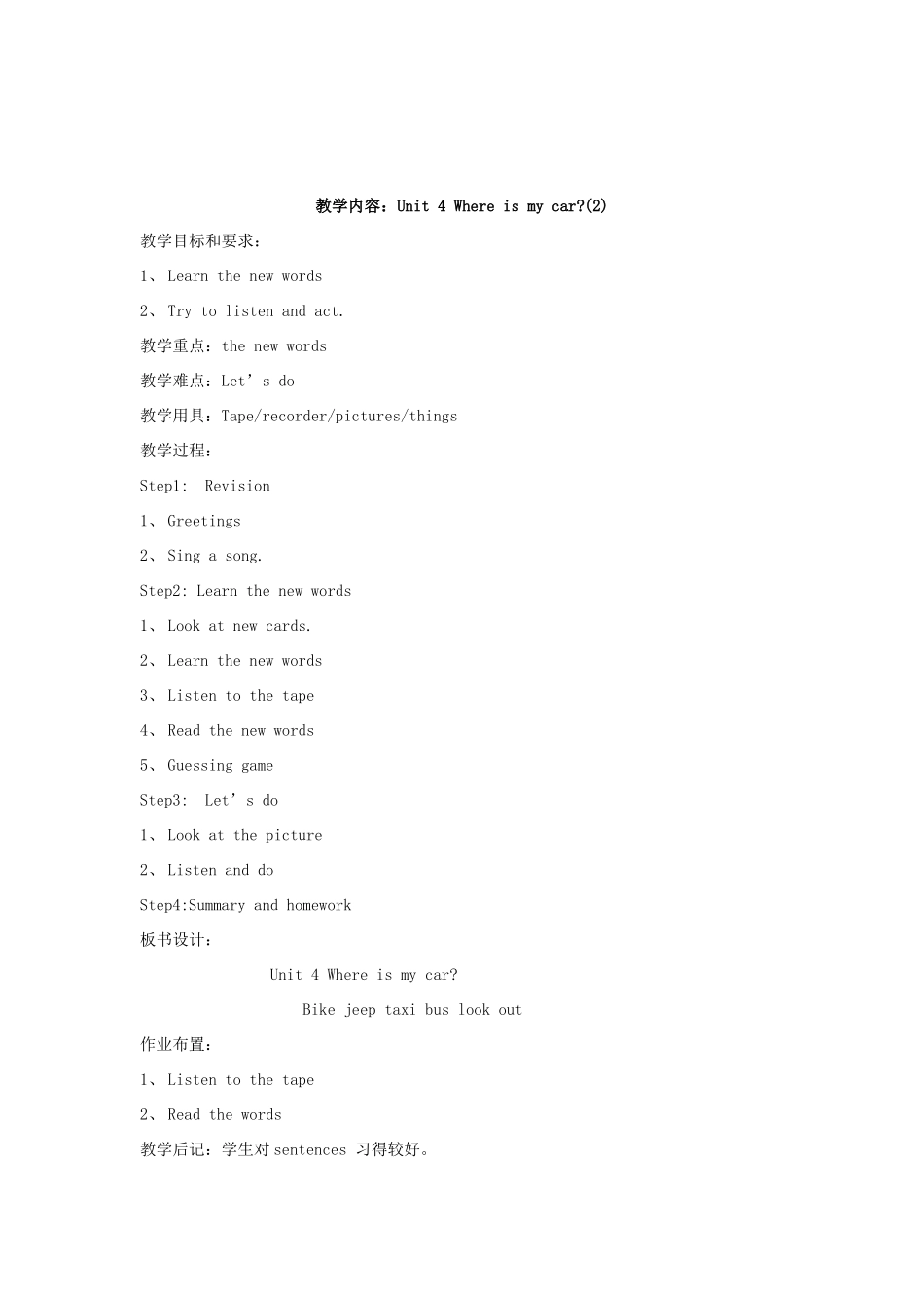 春三年级英语下册 Unit 4 Where is my car教案1 人教PEP版-人教PEP小学三年级下册英语教案_第2页