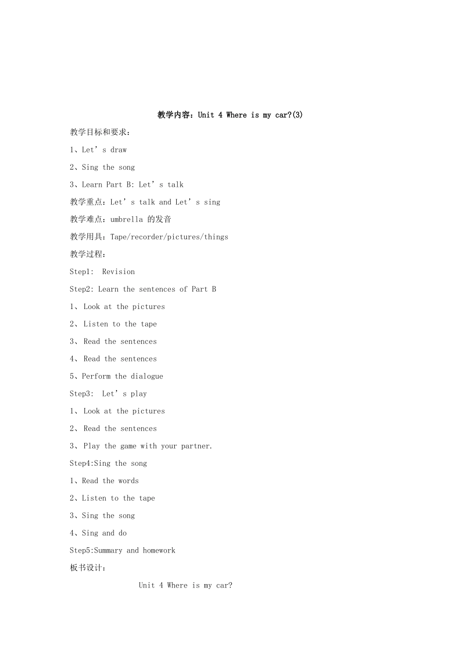 春三年级英语下册 Unit 4 Where is my car教案1 人教PEP版-人教PEP小学三年级下册英语教案_第3页