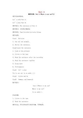 春三年级英语下册 Unit 4 Where is my car教案1 人教PEP版-人教PEP小学三年级下册英语教案