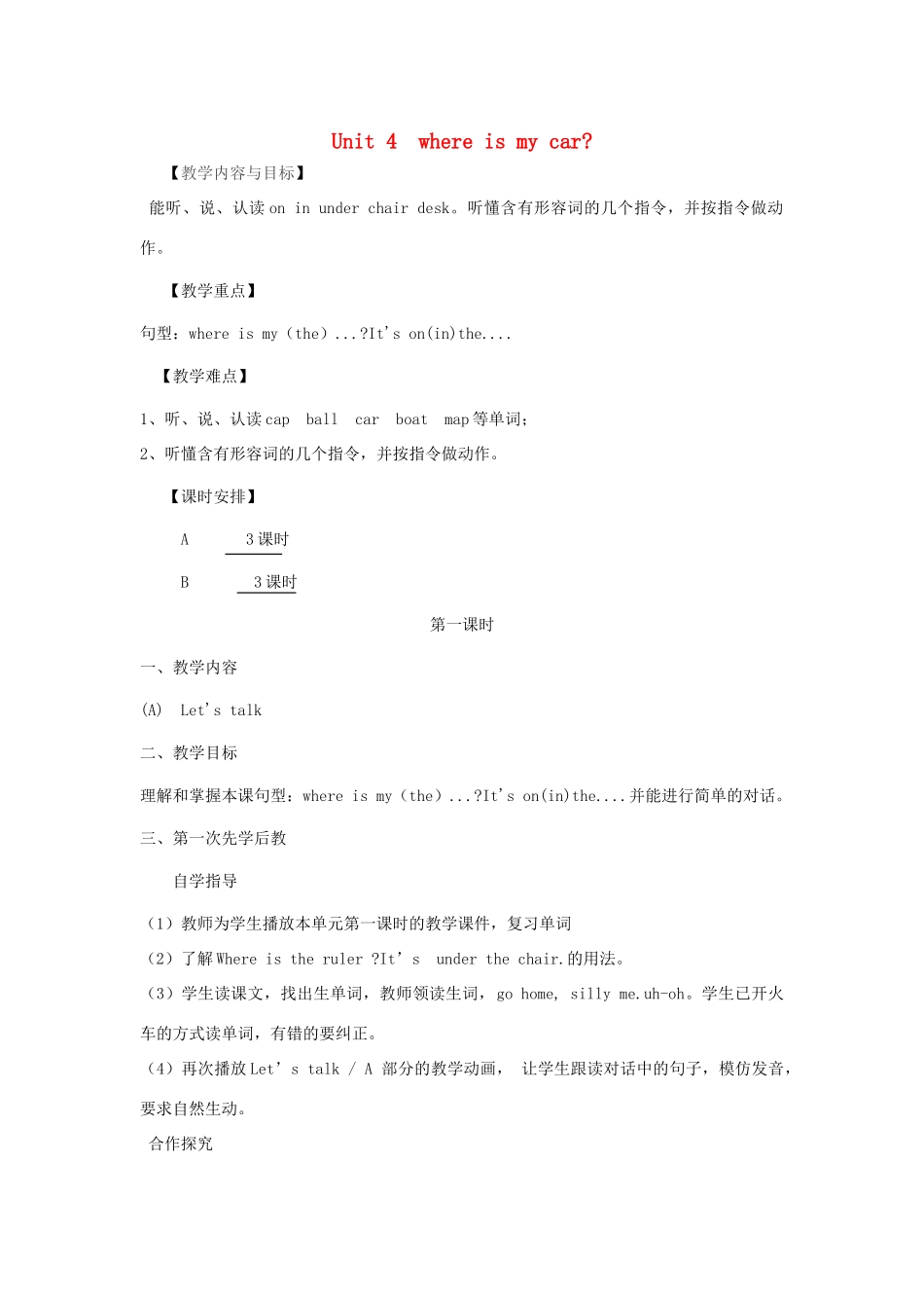 春三年级英语下册 Unit 4 Where is my car教案（三） 人教PEP版-人教PEP小学三年级下册英语教案_第1页