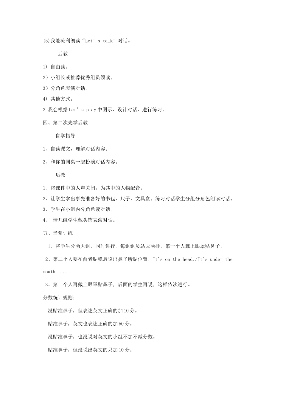 春三年级英语下册 Unit 4 Where is my car教案（三） 人教PEP版-人教PEP小学三年级下册英语教案_第2页