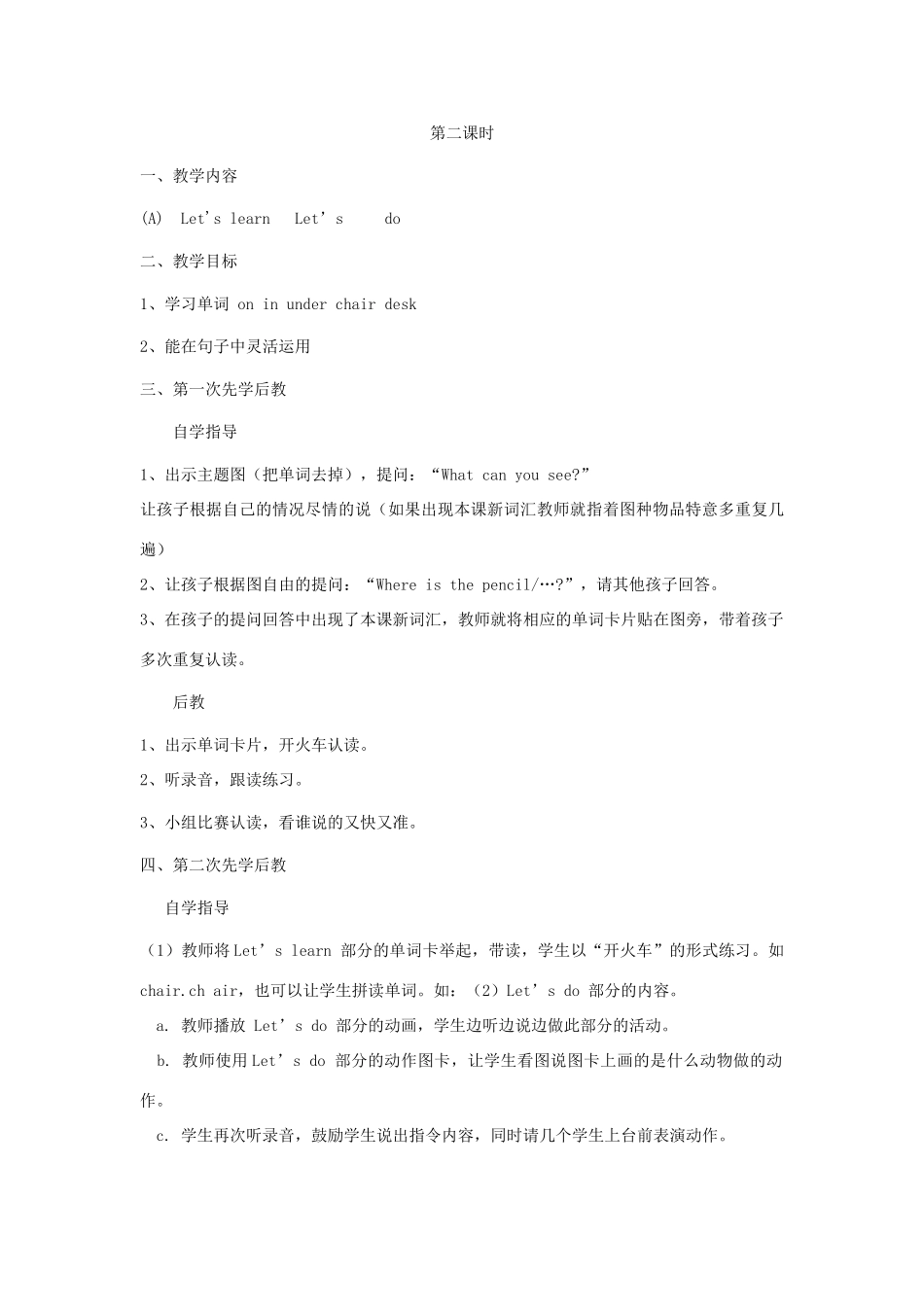 春三年级英语下册 Unit 4 Where is my car教案（三） 人教PEP版-人教PEP小学三年级下册英语教案_第3页