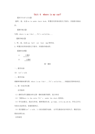 春三年级英语下册 Unit 4 Where is my car教案（三） 人教PEP版-人教PEP小学三年级下册英语教案
