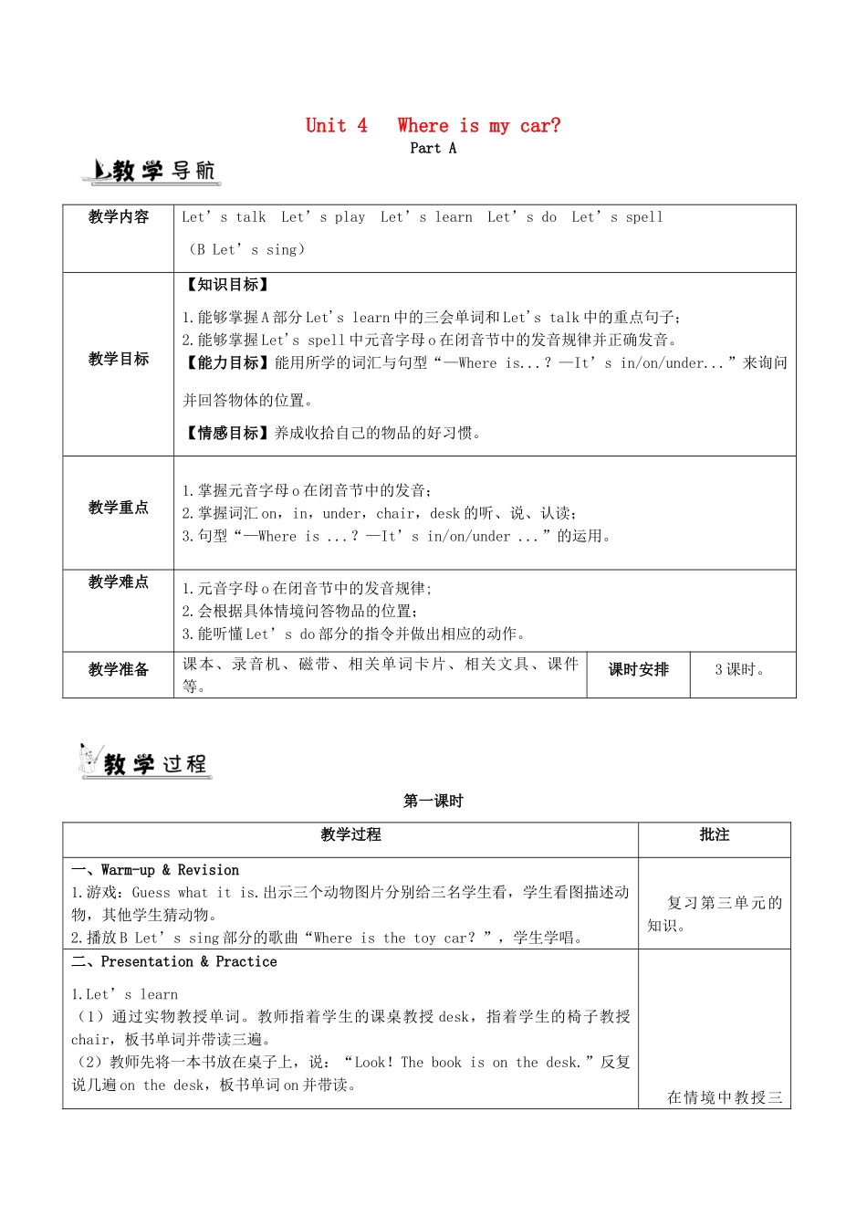春三年级英语下册 Unit 4 Where is my car教案（一） 人教PEP版-人教PEP小学三年级下册英语教案_第1页