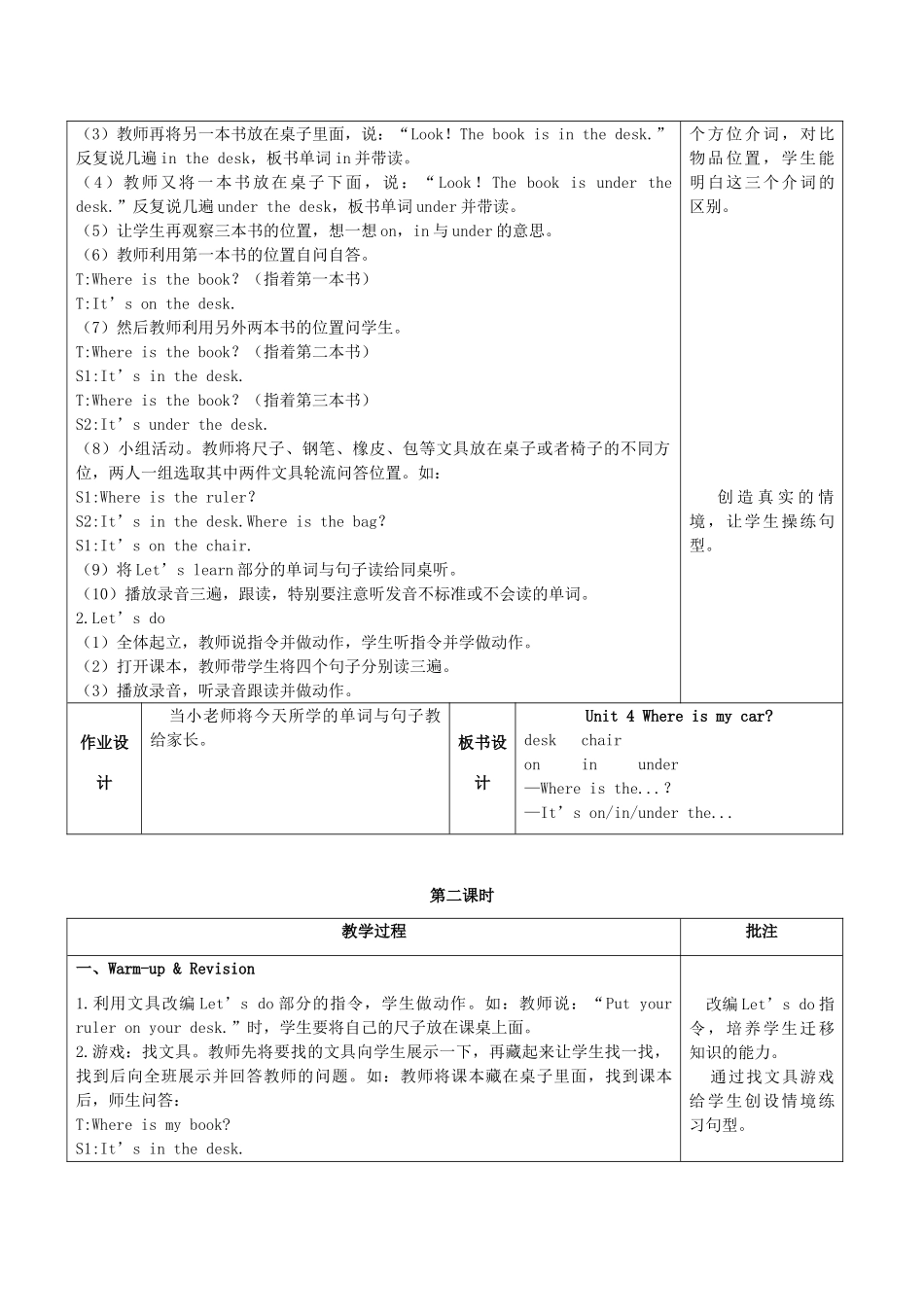 春三年级英语下册 Unit 4 Where is my car教案（一） 人教PEP版-人教PEP小学三年级下册英语教案_第2页