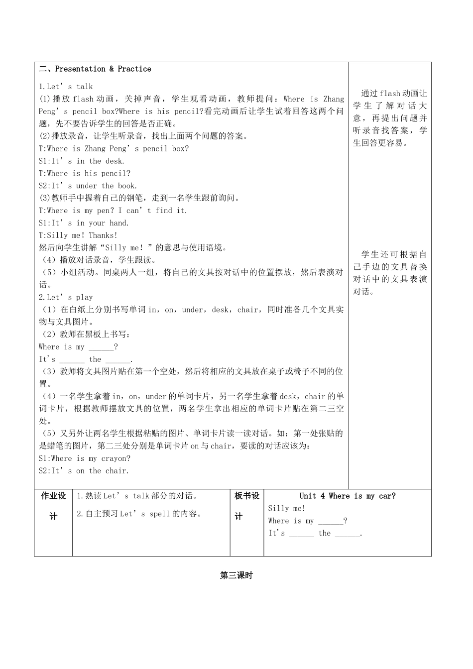 春三年级英语下册 Unit 4 Where is my car教案（一） 人教PEP版-人教PEP小学三年级下册英语教案_第3页