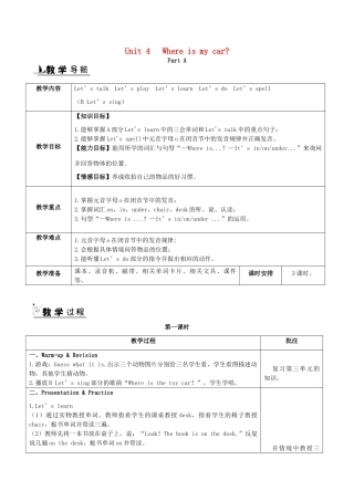 春三年级英语下册 Unit 4 Where is my car教案（一） 人教PEP版-人教PEP小学三年级下册英语教案