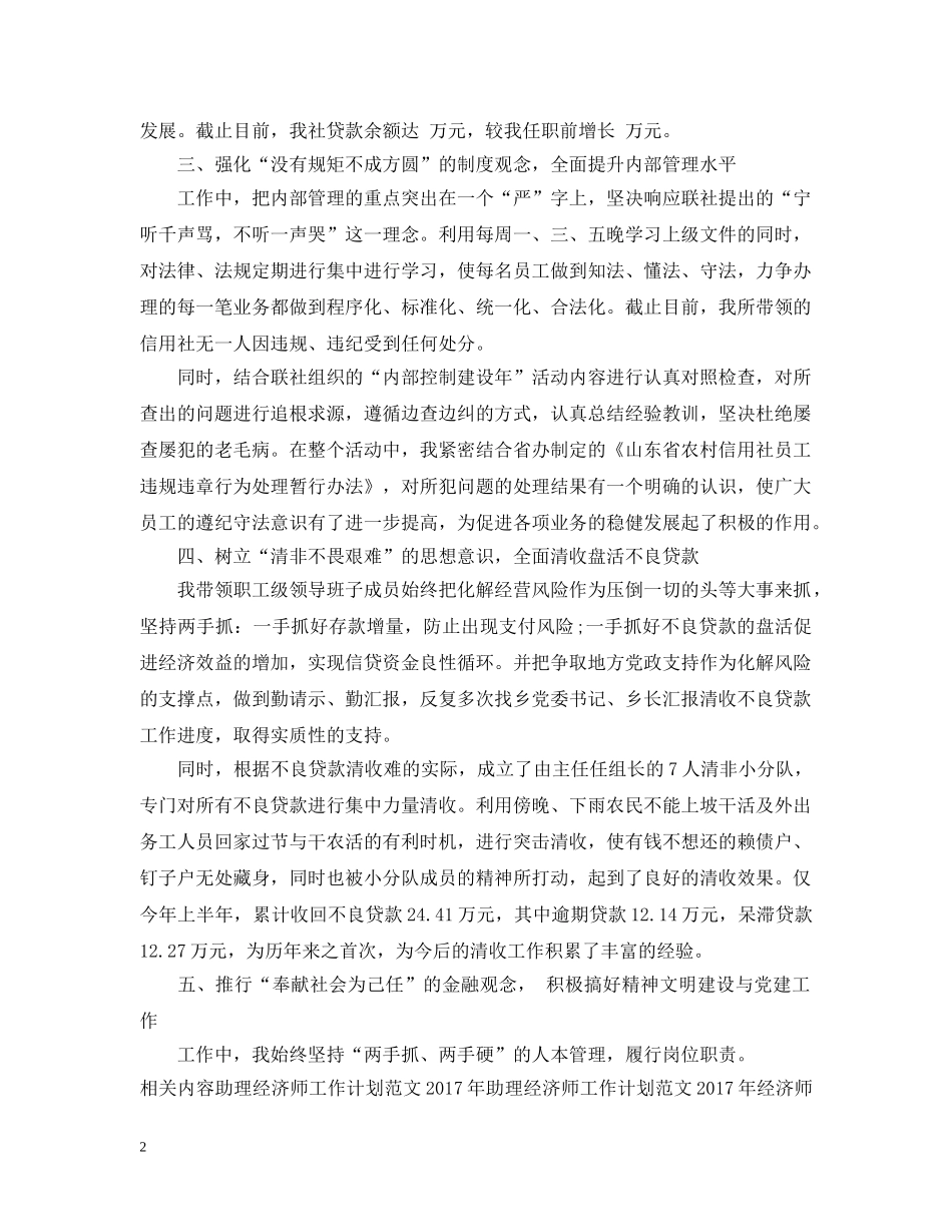 20XX年中级经济师工作计划范文 _第2页