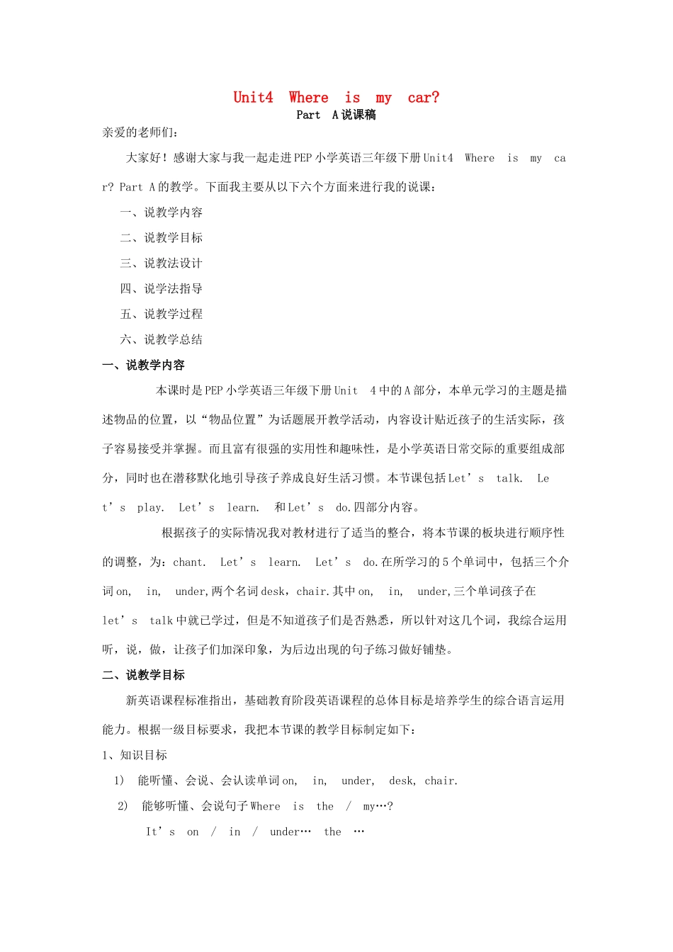 春三年级英语下册 Unit 4 Where is my car Part A说课稿 人教PEP版-人教PEP小学三年级下册英语教案_第1页