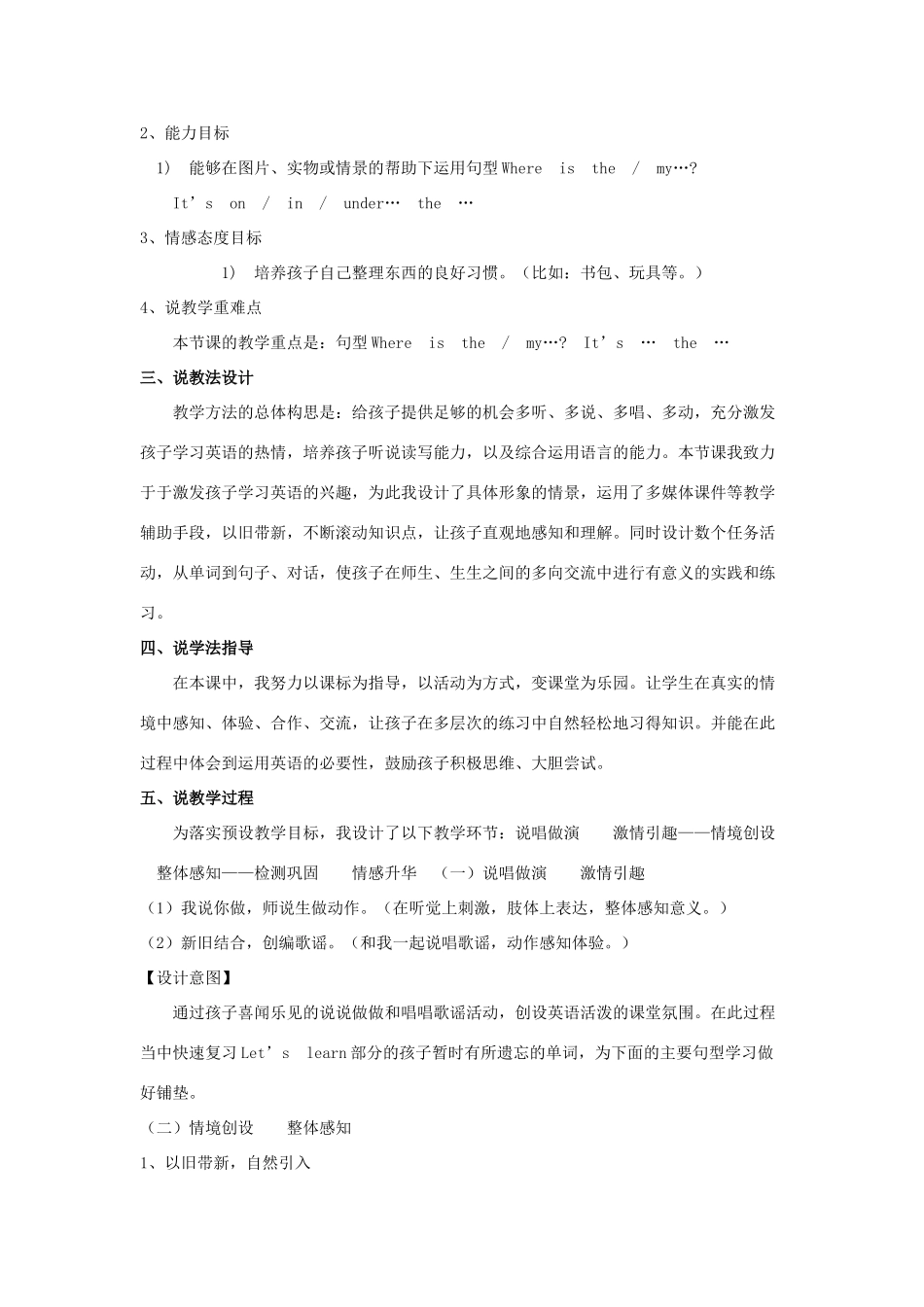 春三年级英语下册 Unit 4 Where is my car Part A说课稿 人教PEP版-人教PEP小学三年级下册英语教案_第2页