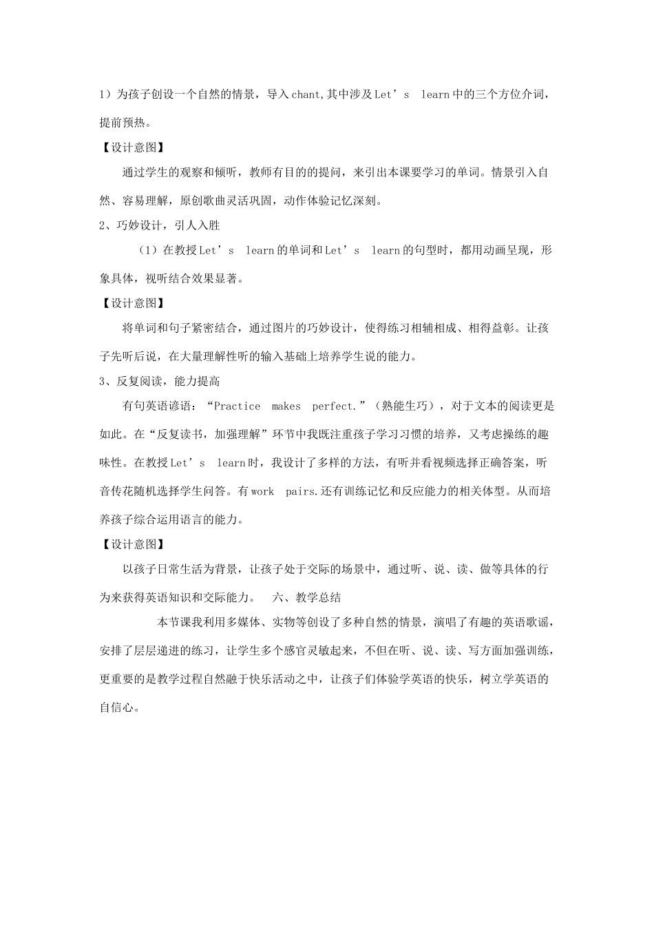 春三年级英语下册 Unit 4 Where is my car Part A说课稿 人教PEP版-人教PEP小学三年级下册英语教案_第3页