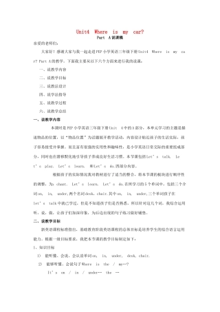 春三年级英语下册 Unit 4 Where is my car Part A说课稿 人教PEP版-人教PEP小学三年级下册英语教案