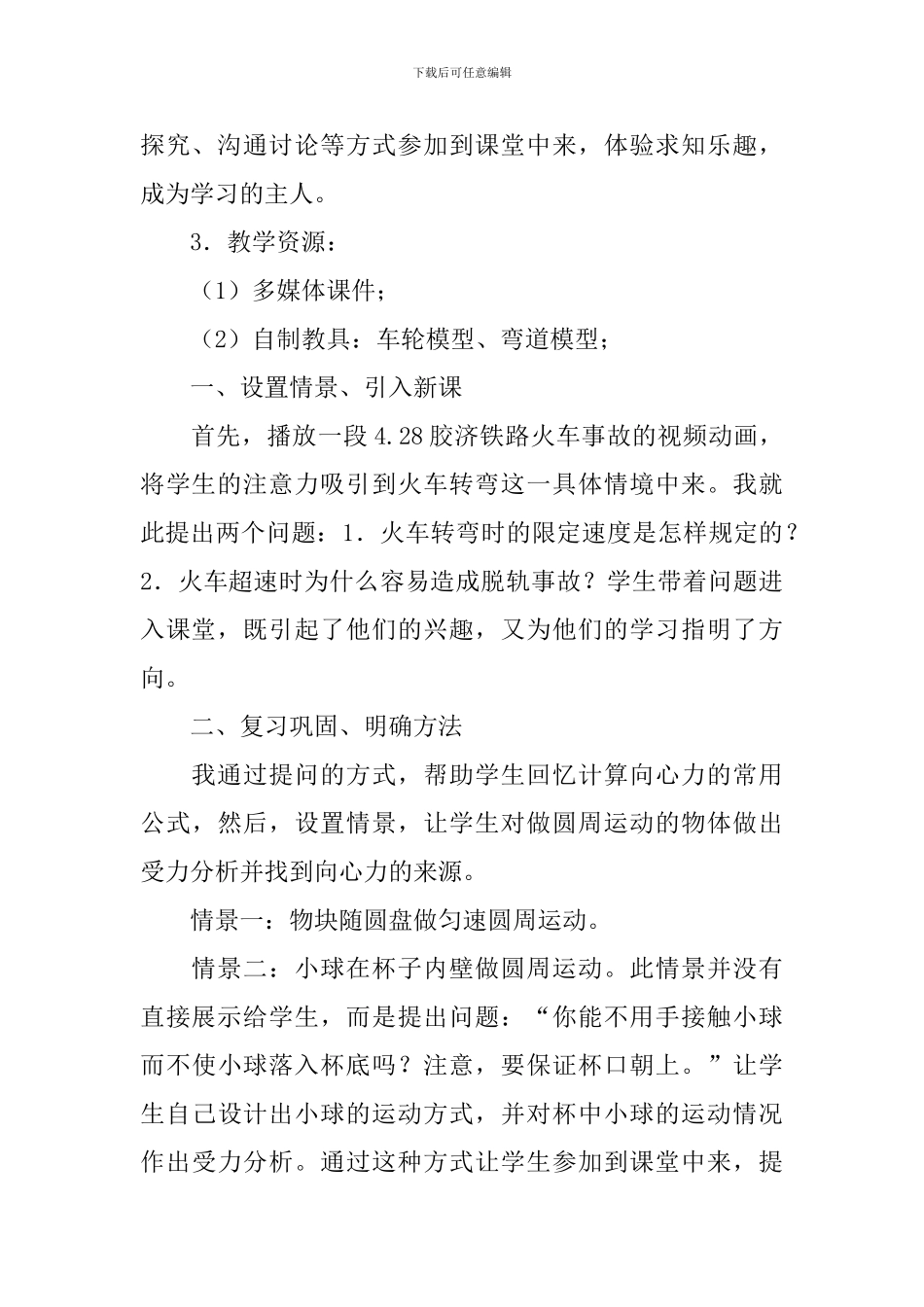 《生活中的圆周运动》教学设计_第2页