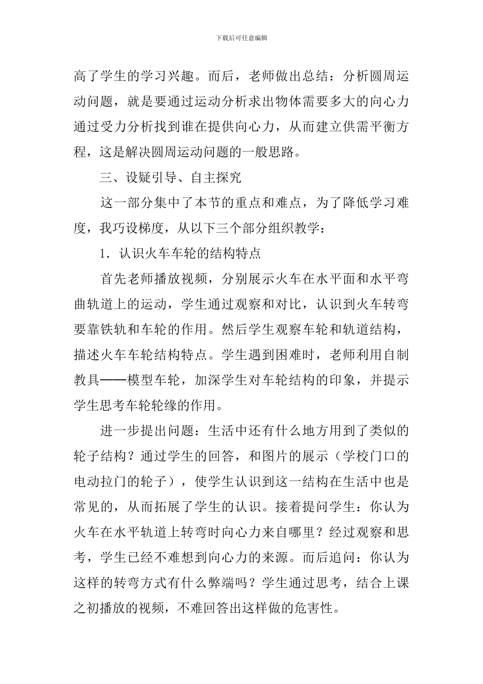 《生活中的圆周运动》教学设计_第3页