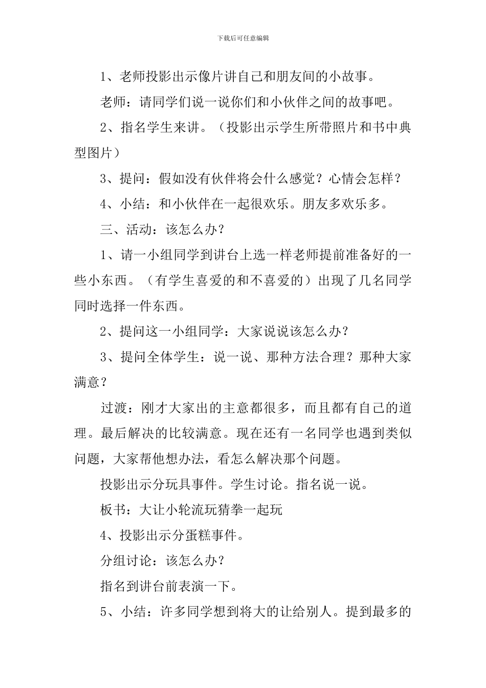 《我和小伙伴》教案_第2页