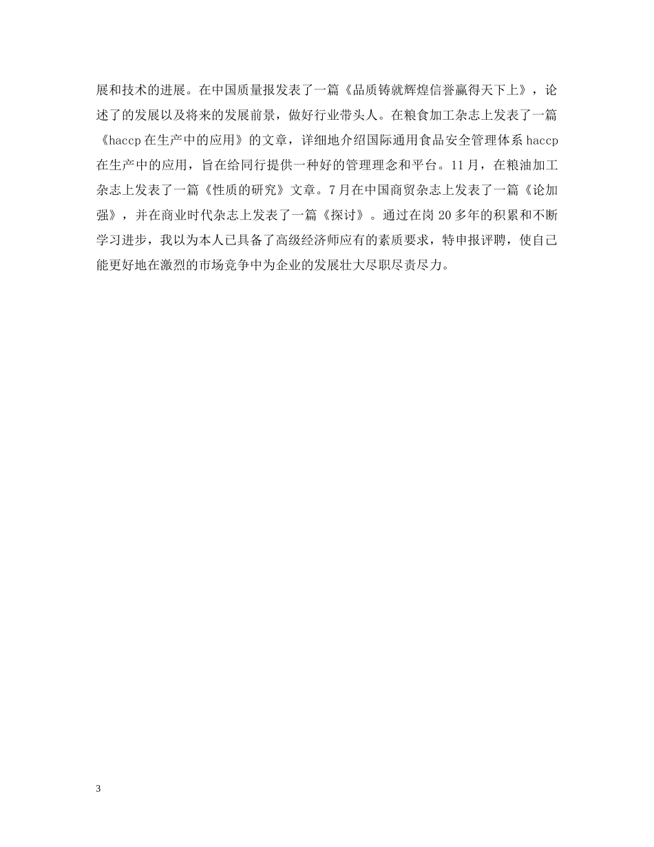 20XX年中级经济师年度总结范文 _第3页