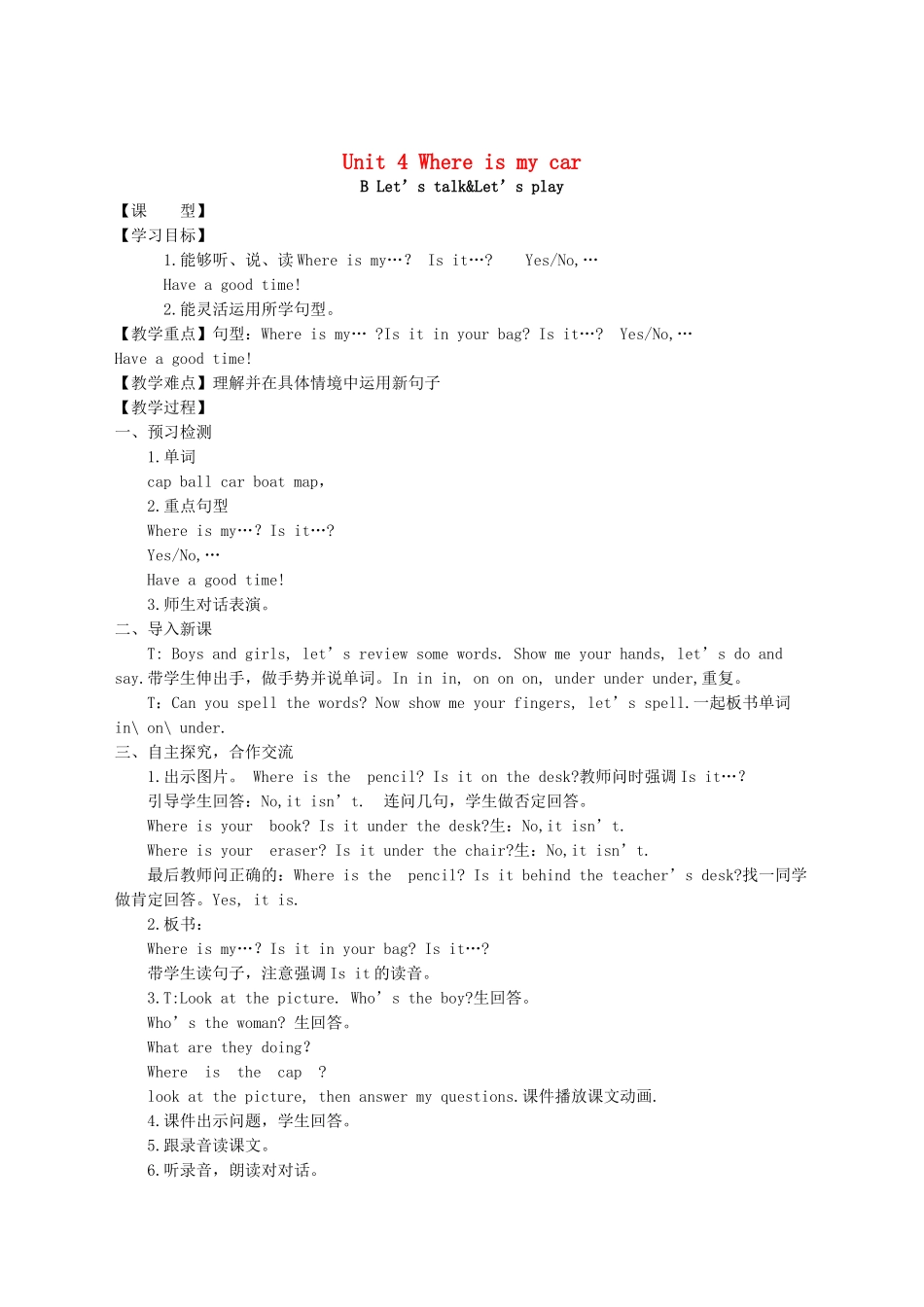 春三年级英语下册 Unit 4 Where is my car B Let’s talk  Let’s play教案 人教PEP版-人教PEP小学三年级下册英语教案_第1页