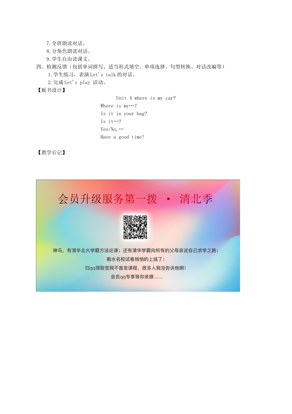 春三年级英语下册 Unit 4 Where is my car B Let’s talk  Let’s play教案 人教PEP版-人教PEP小学三年级下册英语教案_第2页