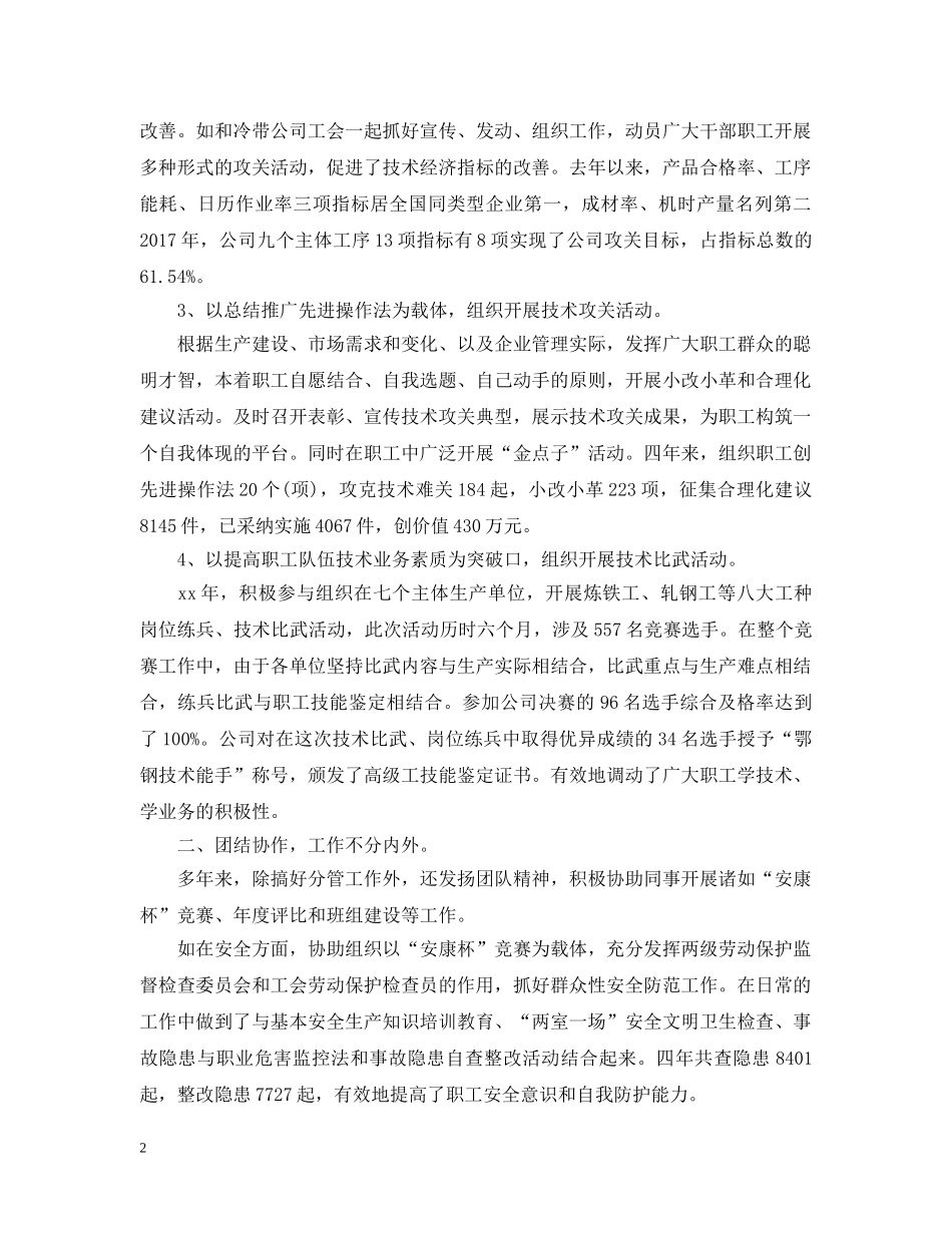 20XX年中级经济师个人年终总结范文 _第2页