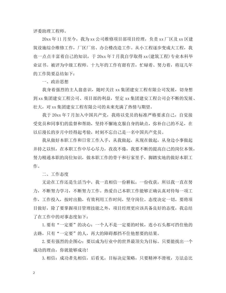 20XX年中级工程师年终工作总结 _第2页